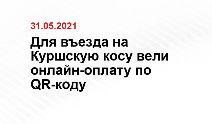 Пресс-служба национального парка «Куршская коса»
