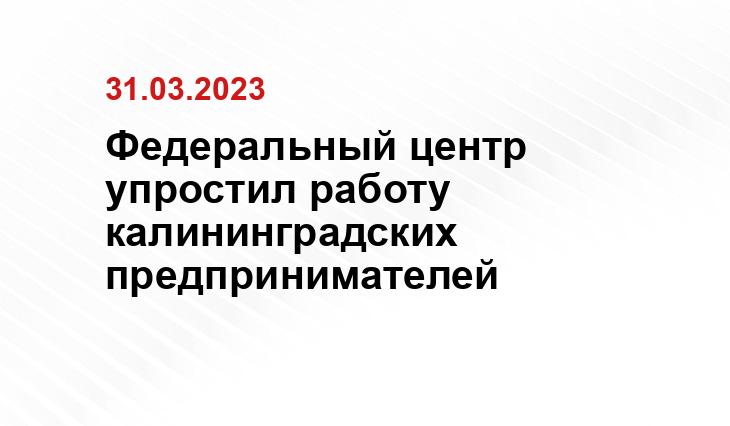 gov39.ru