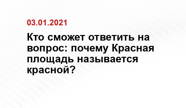 История появления Красной площади в Москве