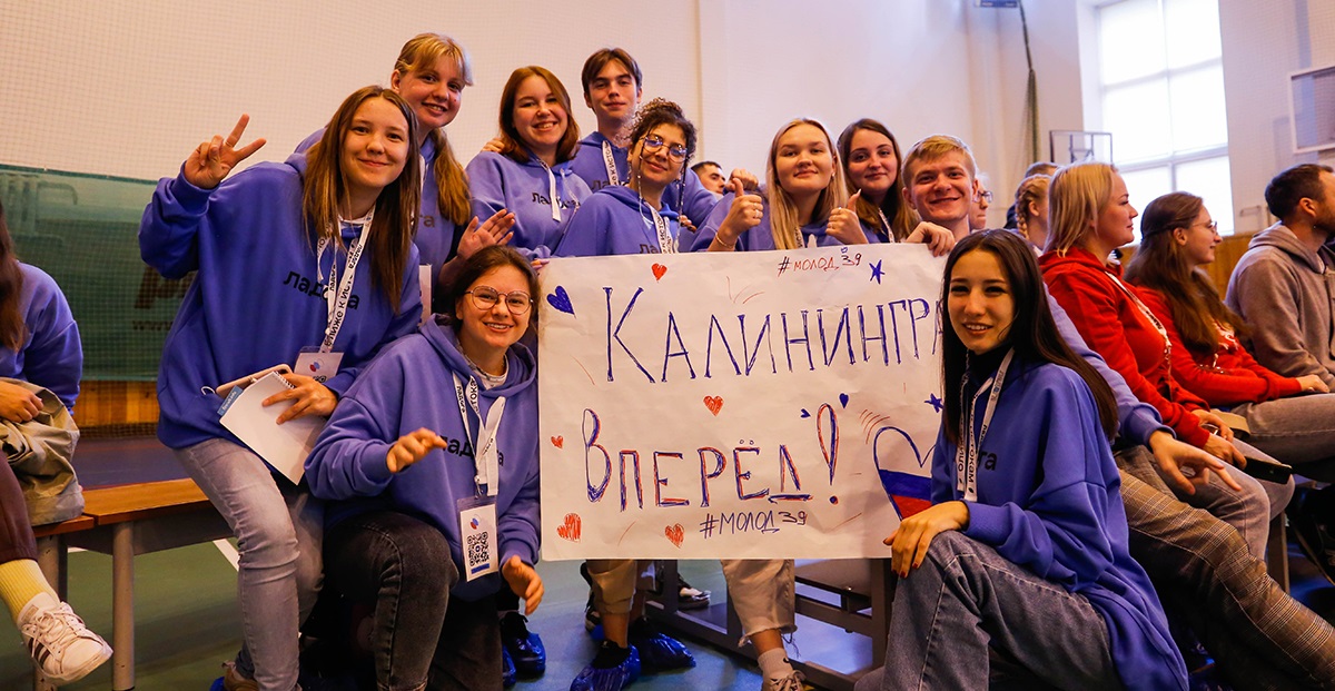 Калининградская молодежь представляет регион на форуме «Ладога» gov39.ru