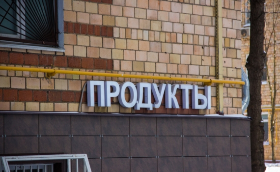 Отравление детей некачественными пельменями обернулось символическим наказанием для компании